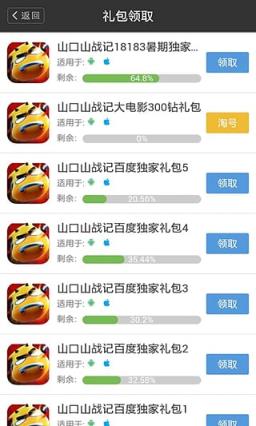 山口山战记攻略百宝箱手机