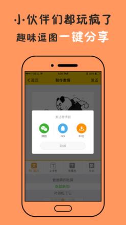 斗图表情王APP
