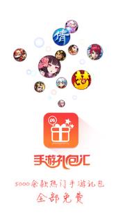 手游礼包汇APP手机
