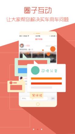 汽车维基手机客户端