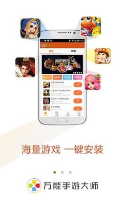 万能手游大师app