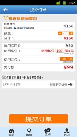 你车我管手机客户端