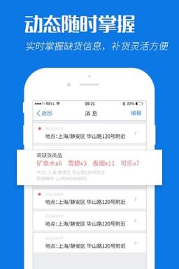 易粉智能终端App