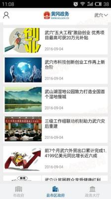 黄冈政务App下载