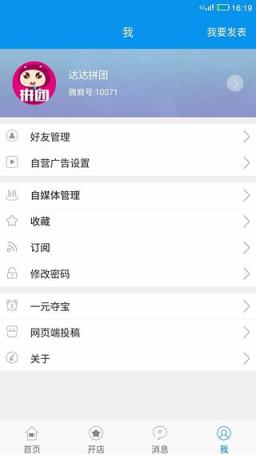 微商天下app官方