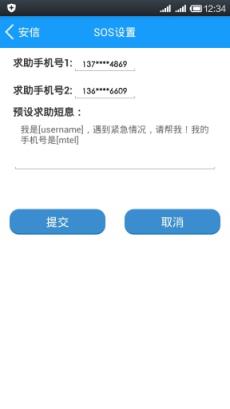 安信手机定位软件