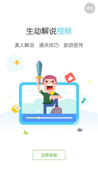 4399手游快报App下载