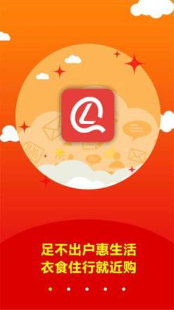 利群网商App下载