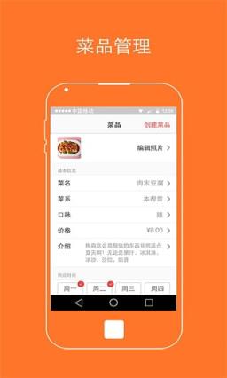 要饭厨房端app