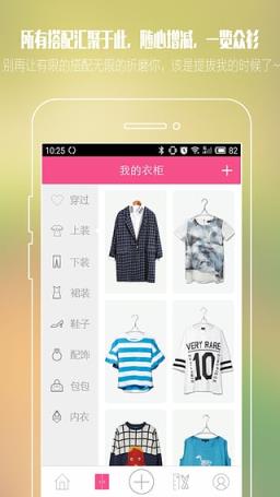 天气衣柜app