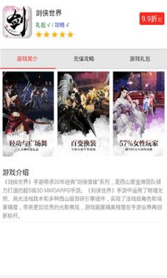 剑侠世界礼包中心app