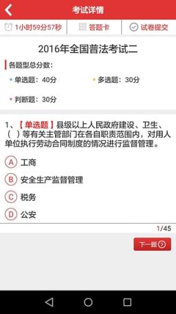 法宣在线一天500积分答题工具