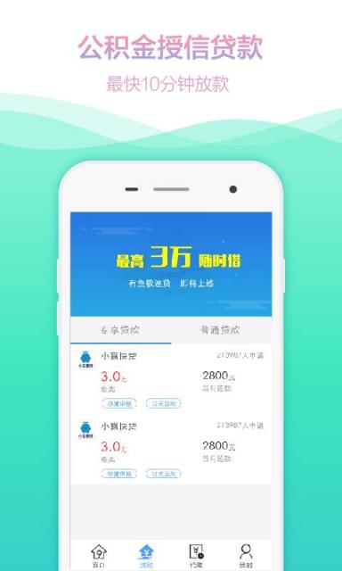住房公积金管家app下载