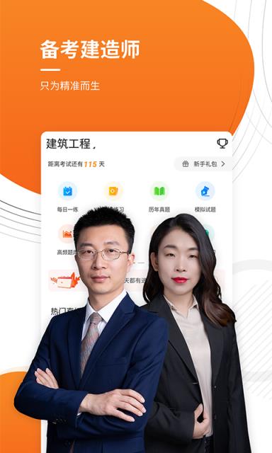 建造师准题库app