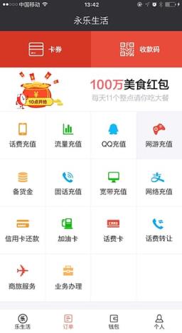 永乐生活app官方下载