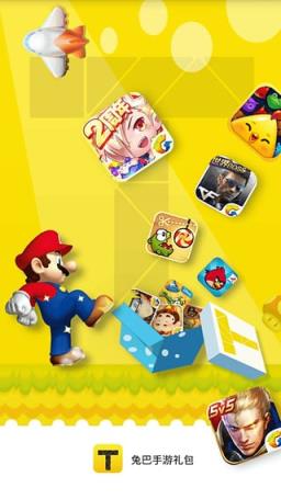 兔巴手游礼包安卓版