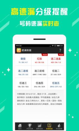 快乐十分数据分析助手