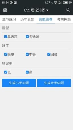 人力资源管理师考试app