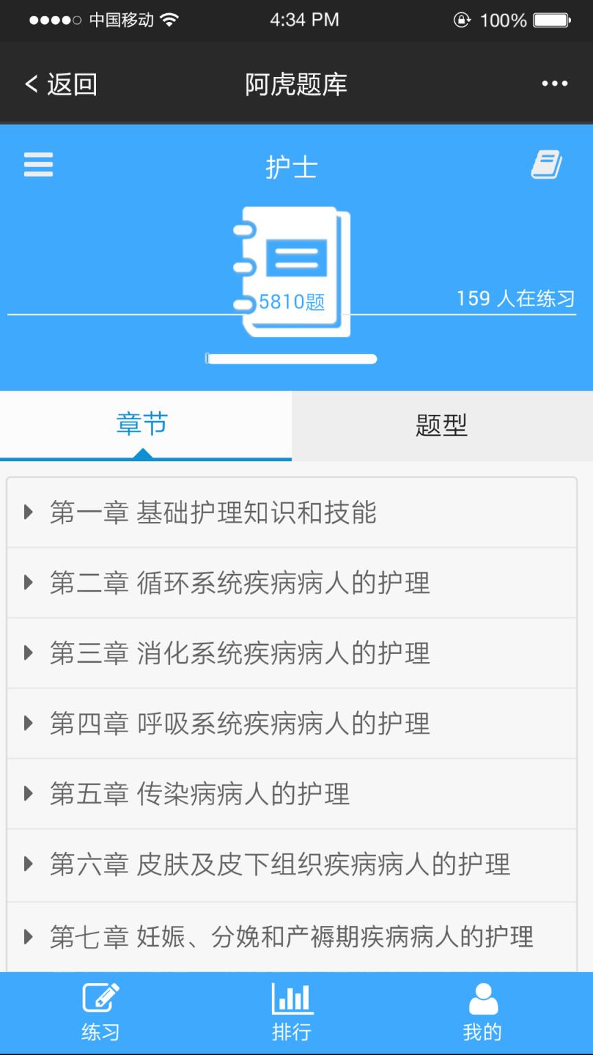 阿虎题库(免费医考神器)安卓版