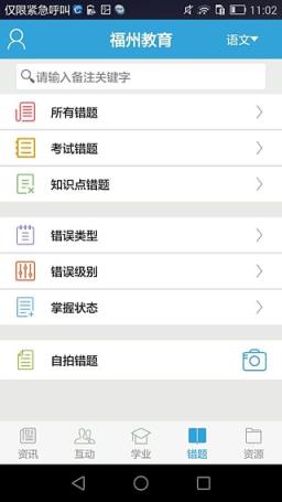 福州教育手机报客户端下载