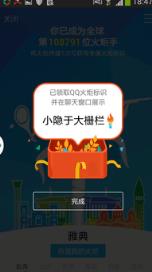 qq火炬手2021正式版手机