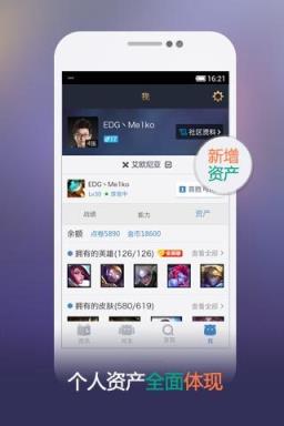 我的英雄联盟app