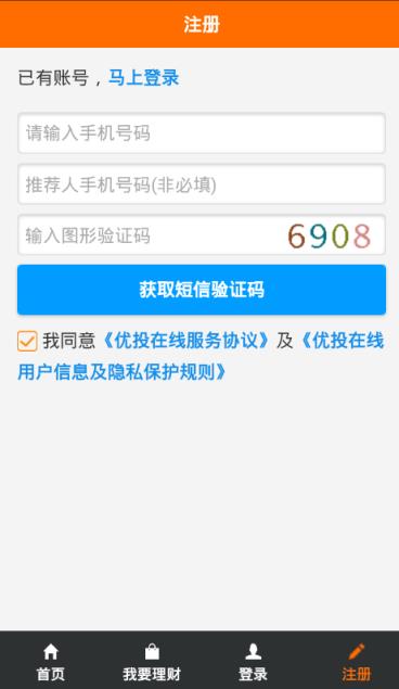 优投在线app安装