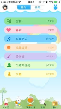 火火兔宝宝听听APP