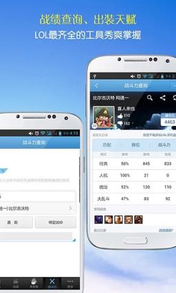 秀爽英雄联盟app下载