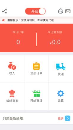 邻趣商家版app