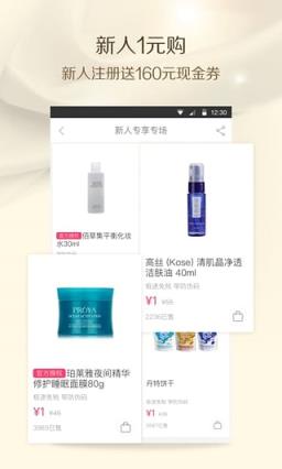 聚美优品一元夺iPhone7软件