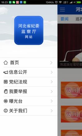 河北纪委App下载