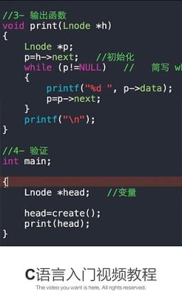 C语言入门视频教程app手机版