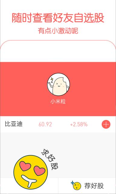 有股吗app