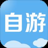 自游行手机客户端