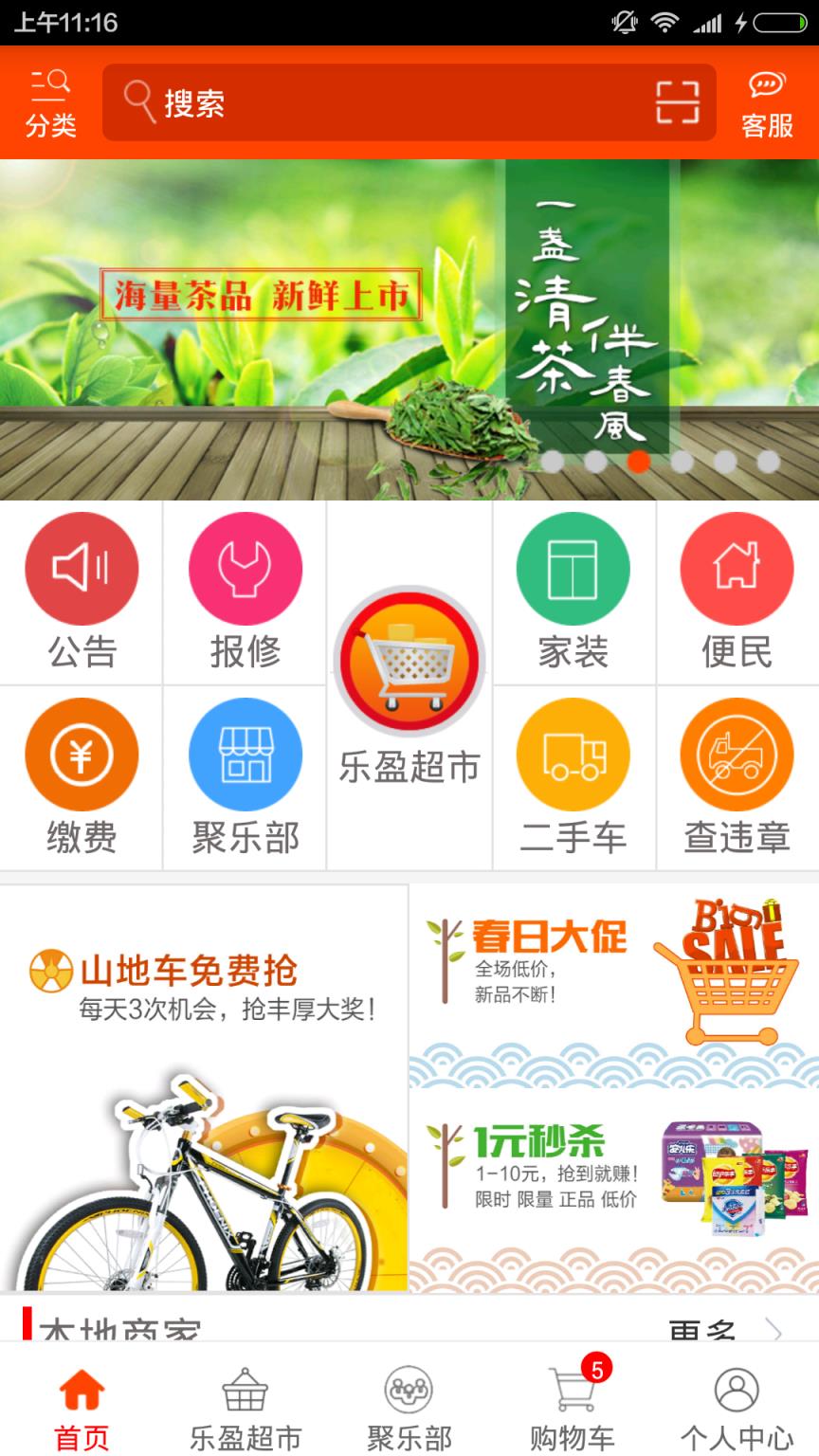乐盈生活APP