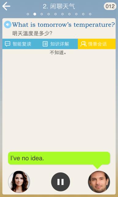 英语8000句口语手机