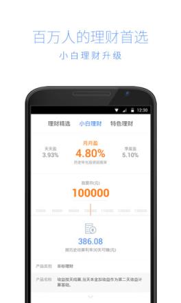 旅游白条App