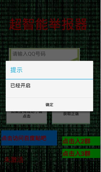 qq举报软件手机安卓版
