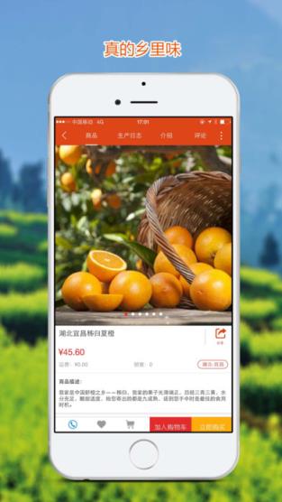 千真优农消费者版