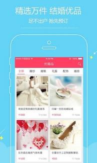 简婚结婚助手安卓版(结婚软件)