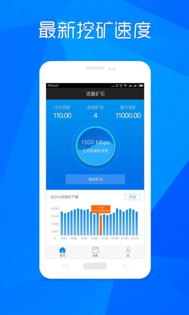 云帆流量矿石app下载