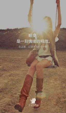 美秘蜕变app软件