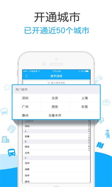 酷米客实时公交app
