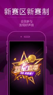 灿星直播新歌声版