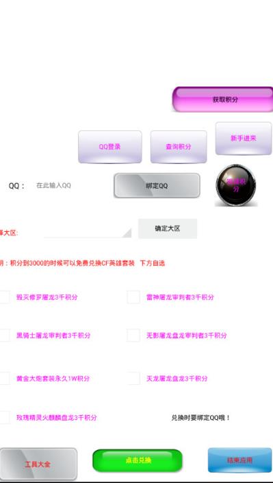 小齐cf免费刷枪小秘籍无限积分版