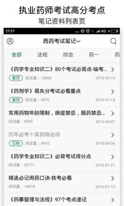 药师考试笔记app手机