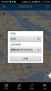 台风天气通app手机