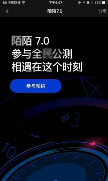 陌陌7.0公测预约版
