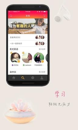 边聊边学app